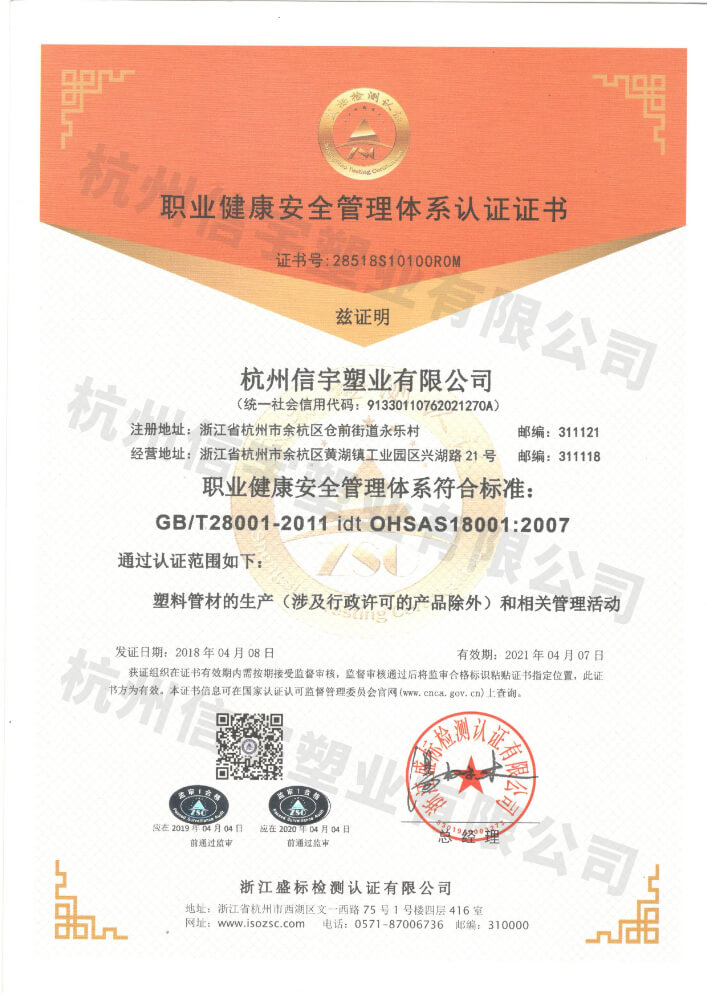 职业健康安全管理体系认证证书