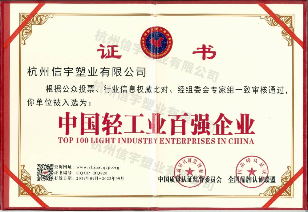 中国轻工业百强企业证书